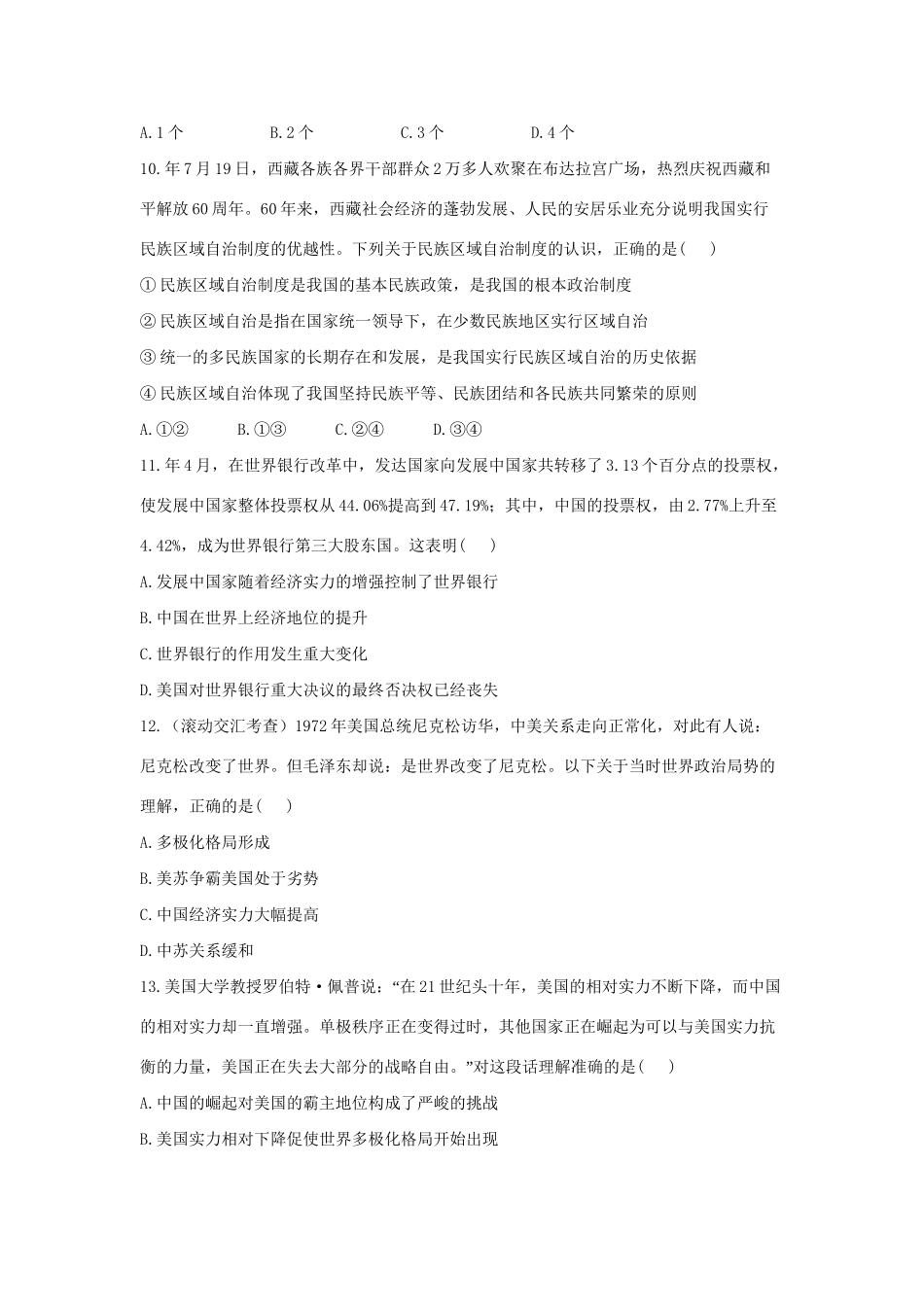 高中历史 阶段滚动检测（二）第一～十六单元全程复习方略精练精析 新人教版_第3页