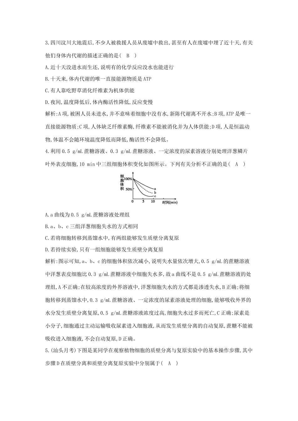 学高中生物 第四章 细胞的增值与分化检测试题 浙科必修1_第2页