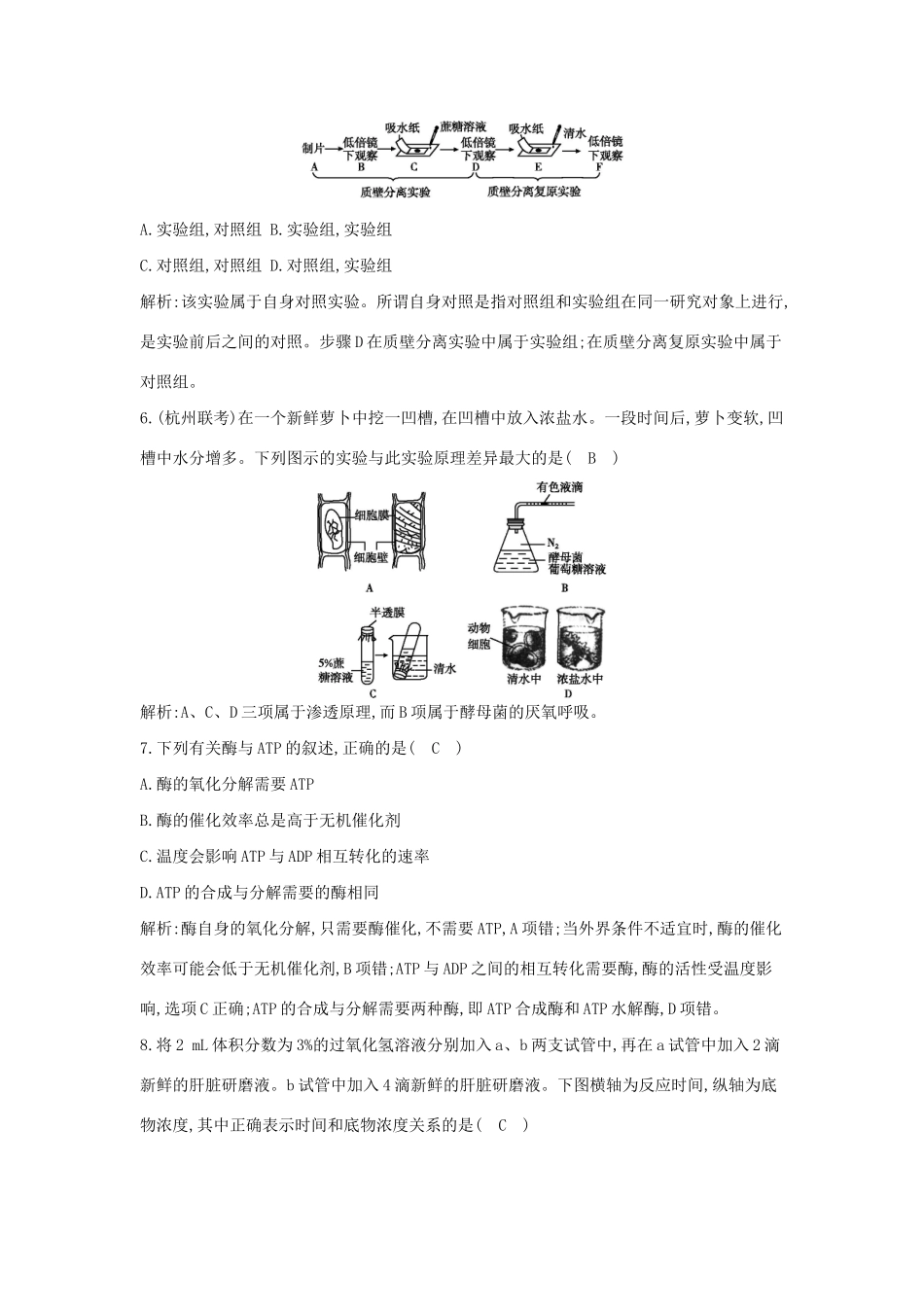 学高中生物 第四章 细胞的增值与分化检测试题 浙科必修1_第3页