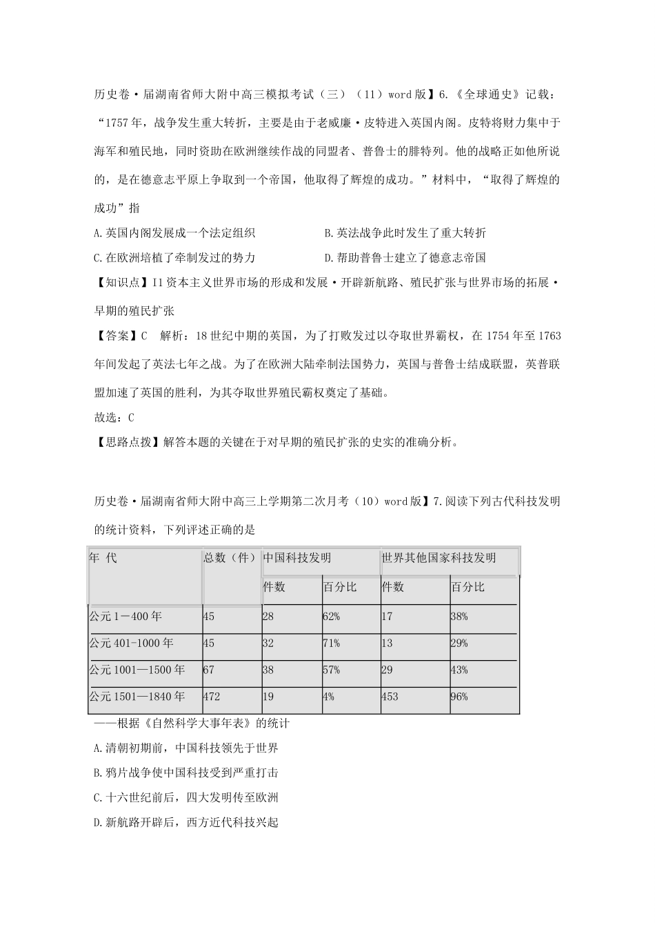 全国高考历史试题汇编月 第一期I单元资本主义世界市场的形成和发展含解析_第3页