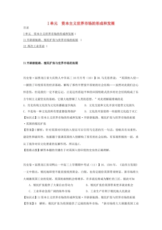 全国高考历史试题汇编月 第一期I单元资本主义世界市场的形成和发展含解析