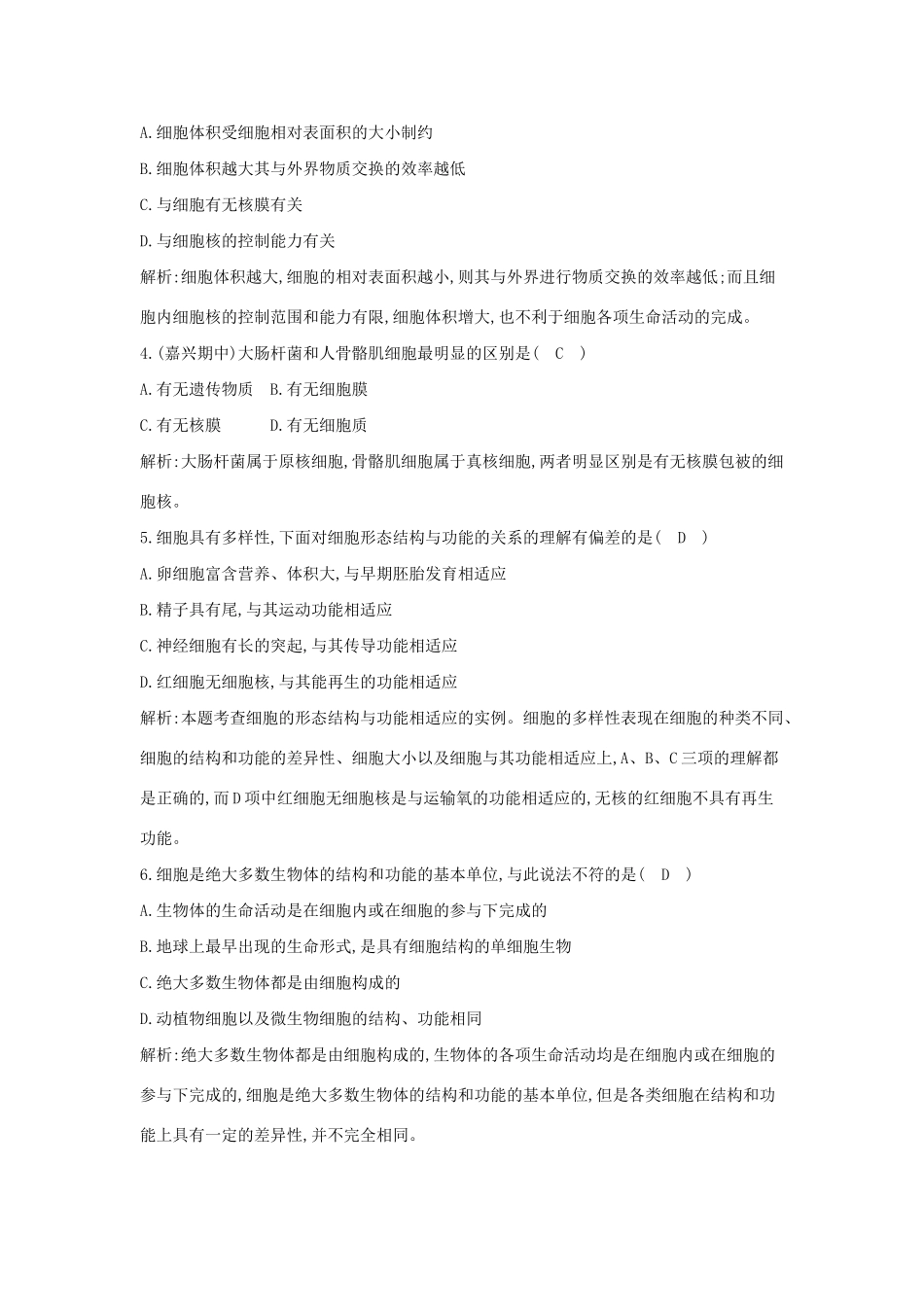 学高中生物 第一节 细胞概述　检测试题 浙科必修1_第2页