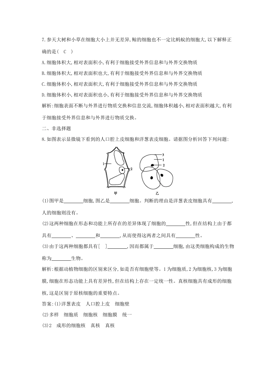 学高中生物 第一节 细胞概述　检测试题 浙科必修1_第3页