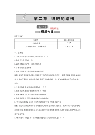 学高中生物 第一节 细胞概述　检测试题 浙科必修1