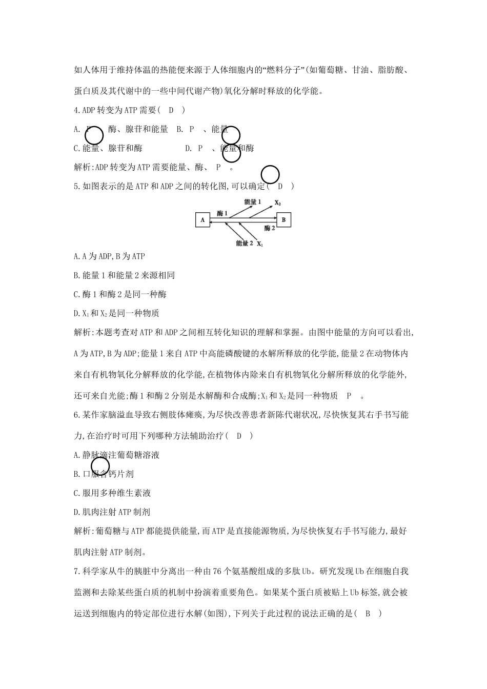 学高中生物 第一节 细胞与能量检测试题 浙科必修1_第2页
