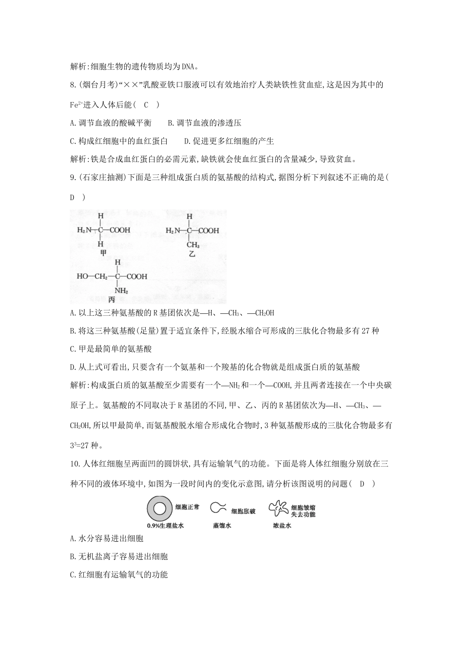 学高中生物 第一章 细胞的分子组成检测试题 浙科必修1_第3页
