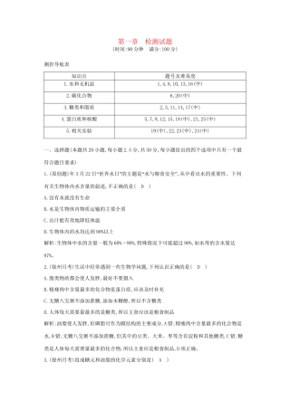 学高中生物 第一章 细胞的分子组成检测试题 浙科必修1