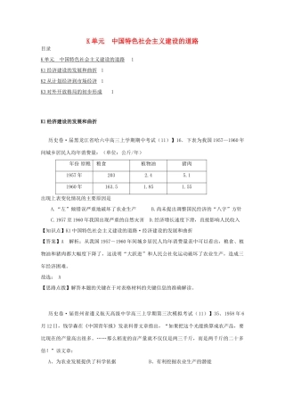 全国高考历史试题汇编月 第一期K单元中国特色社会主义建设的道路含解析