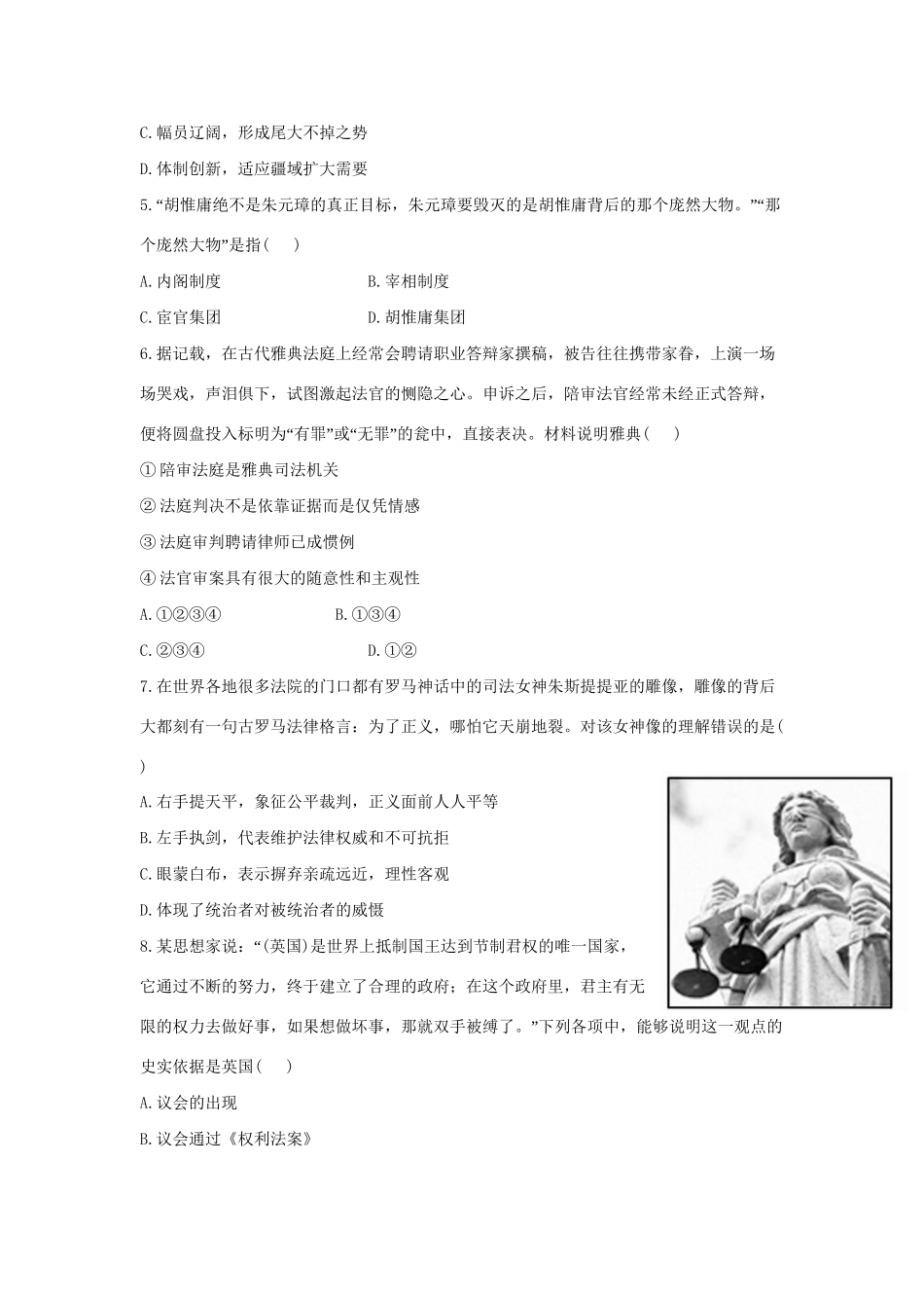 高中历史 阶段滚动检测（一）第一～八单元全程复习方略精练精析 新人教版_第2页