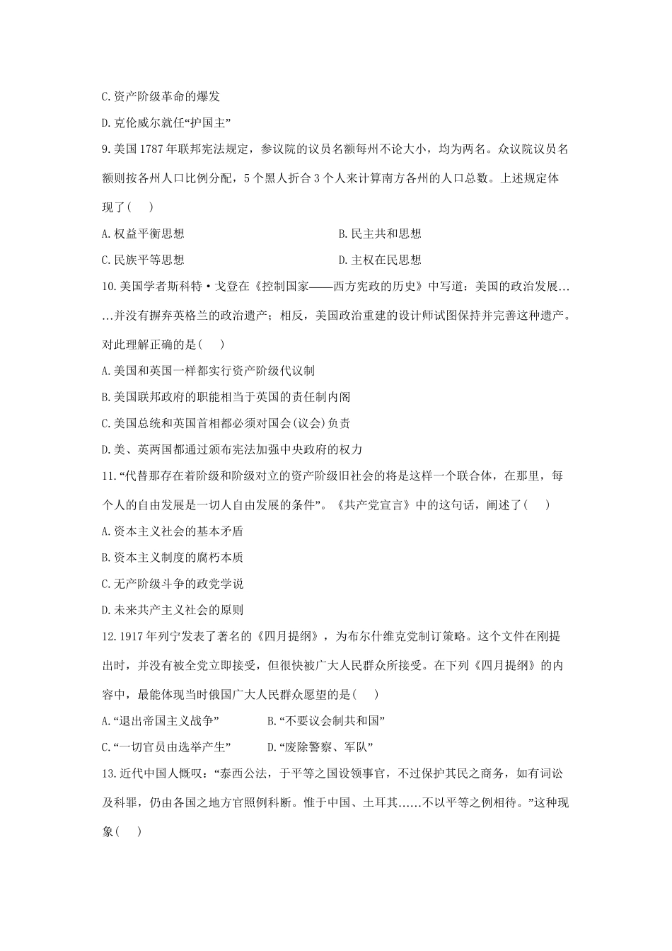 高中历史 阶段滚动检测（一）第一～八单元全程复习方略精练精析 新人教版_第3页