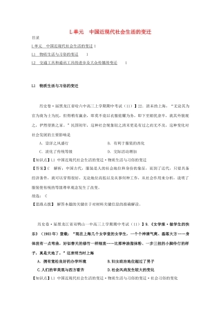 全国高考历史试题汇编月 第一期L单元中国近现代社会生活的变迁含解析