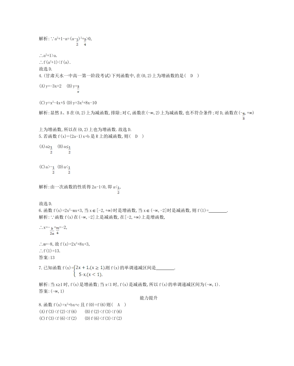 学高中数学 单调性与最大(小)值第一课时精品达标测试 新人教A必修1_第2页