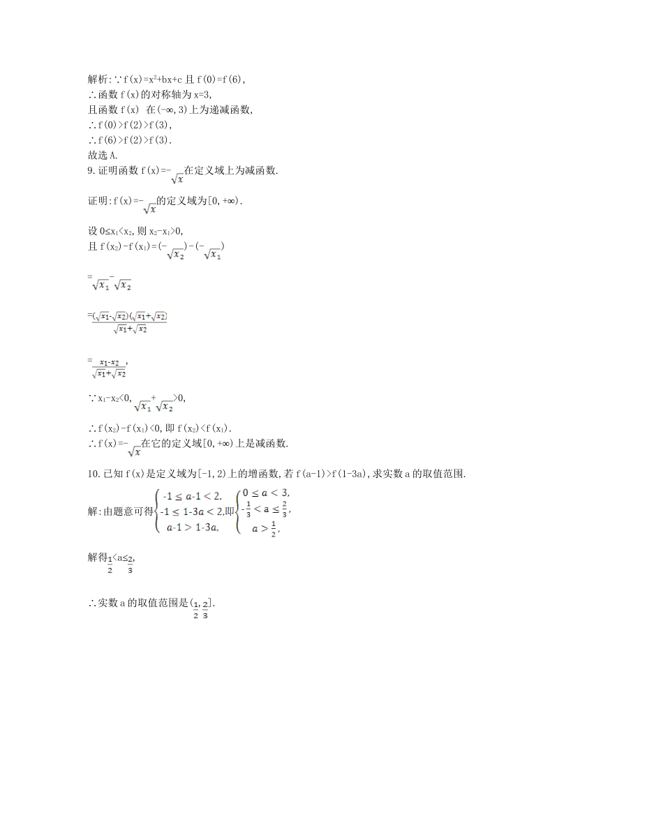 学高中数学 单调性与最大(小)值第一课时精品达标测试 新人教A必修1_第3页