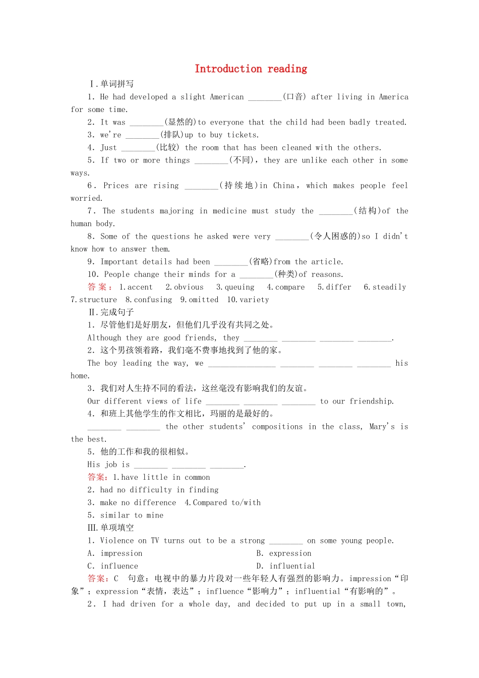 高考英语 1.1 Introduction Reading课后强化作业 外研版必修5_第1页