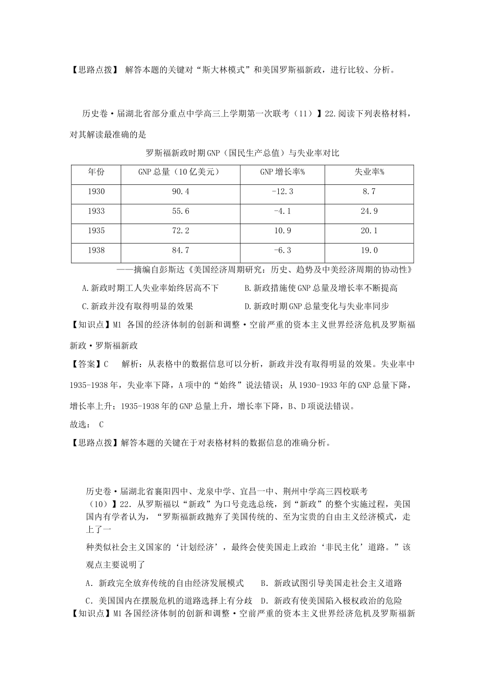 全国高考历史试题汇编月 第一期M单元各国经济体制的创新和调整含解析_第2页