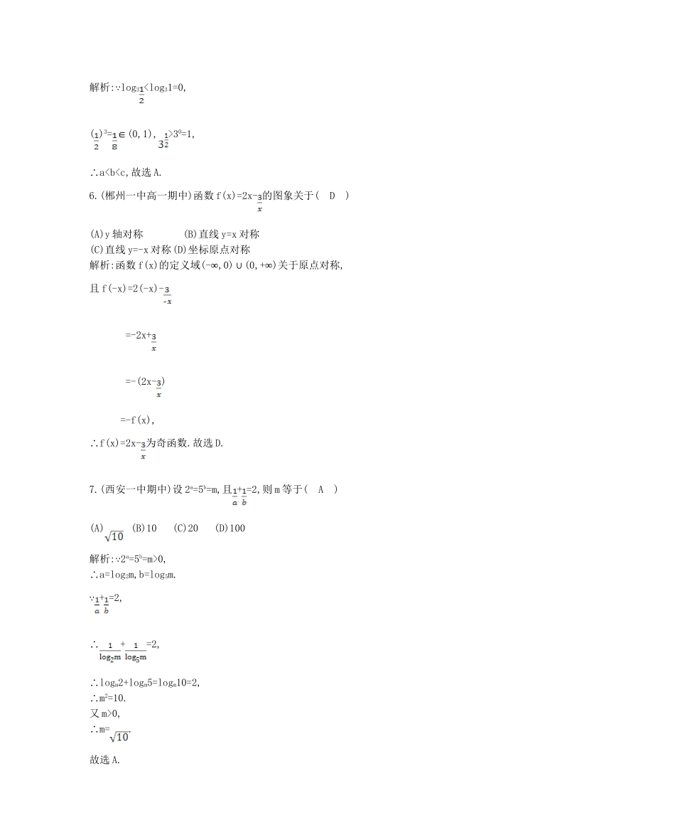 学高中数学 第13章 综合检测试题 新人教A必修1_第2页