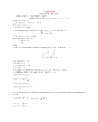 学高中数学 第13章 综合检测试题 新人教A必修1
