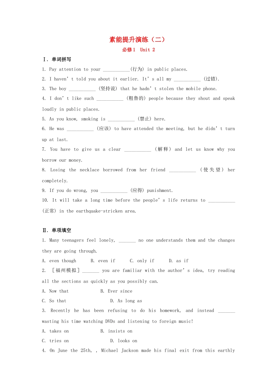 高中英语 素能提升演练(二) Unit2 Growing pains 译林牛津版必修1_第1页