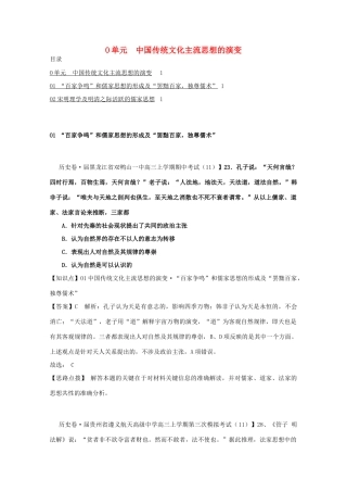 全国高考历史试题汇编月 第一期O单元中国传统文化主流思想的演变含解析