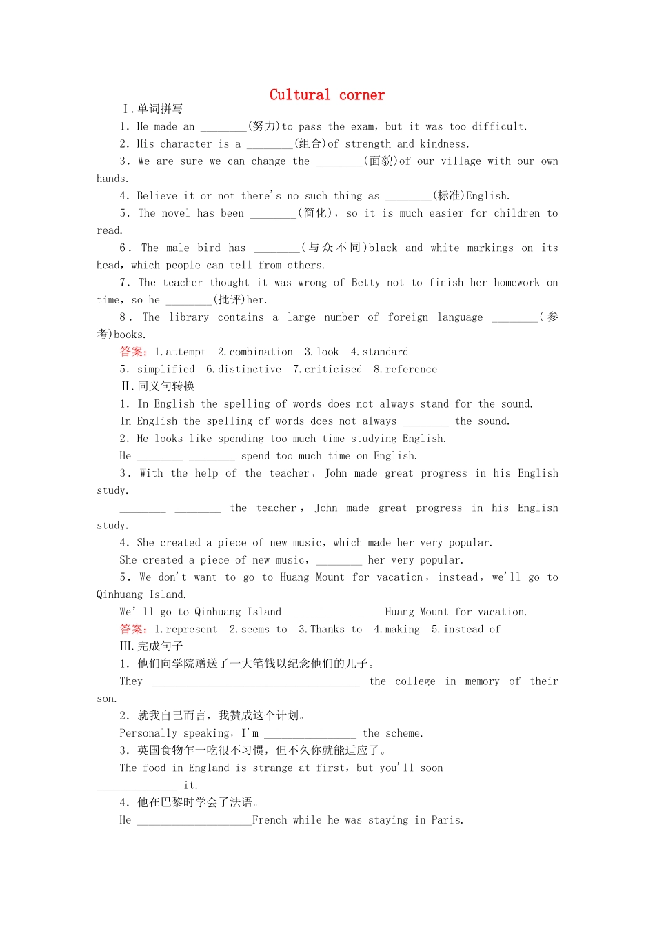 高考英语 1.3 Cultural Corner  Task课后强化作业 外研版必修5_第1页