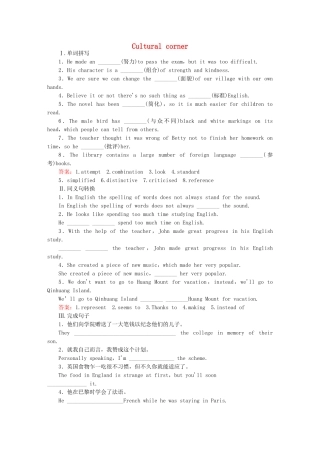 高考英语 1.3 Cultural Corner  Task课后强化作业 外研版必修5
