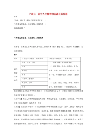 全国高考历史试题汇编月 第一期P单元西方人文精神的起源及其发展含解析