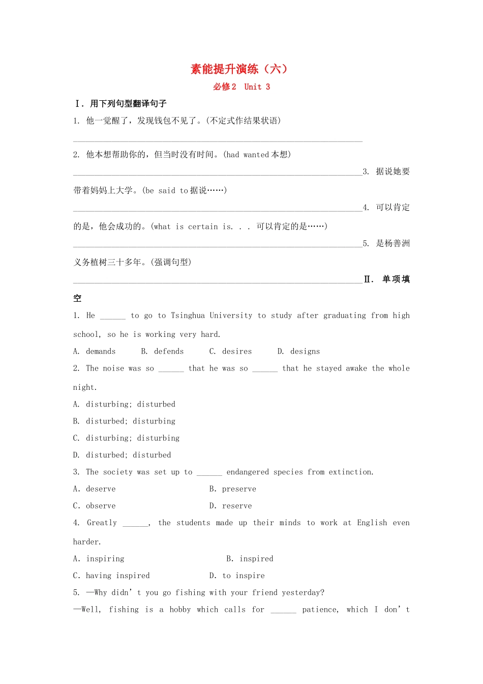 高中英语 素能提升演练(六) Unit3 Amazing people 译林牛津版必修2_第1页