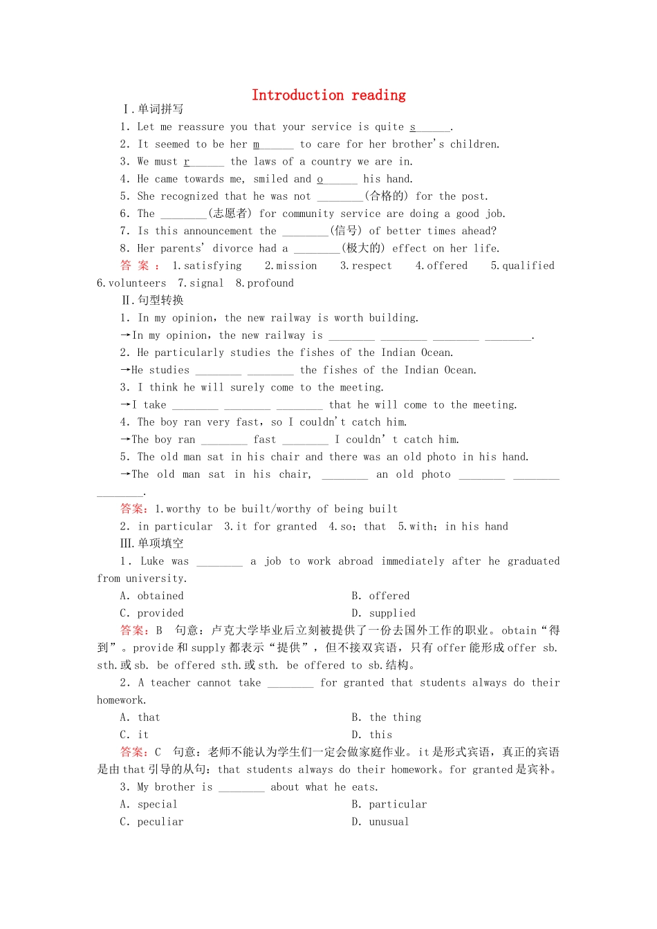 高考英语 2.1 Introduction Reading课后强化作业 外研版必修5_第1页