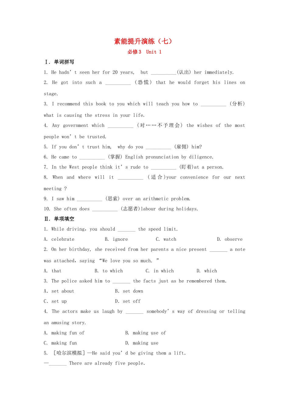 高中英语 素能提升演练(七) Unit1 The world of our senses 译林牛津版必修3_第1页