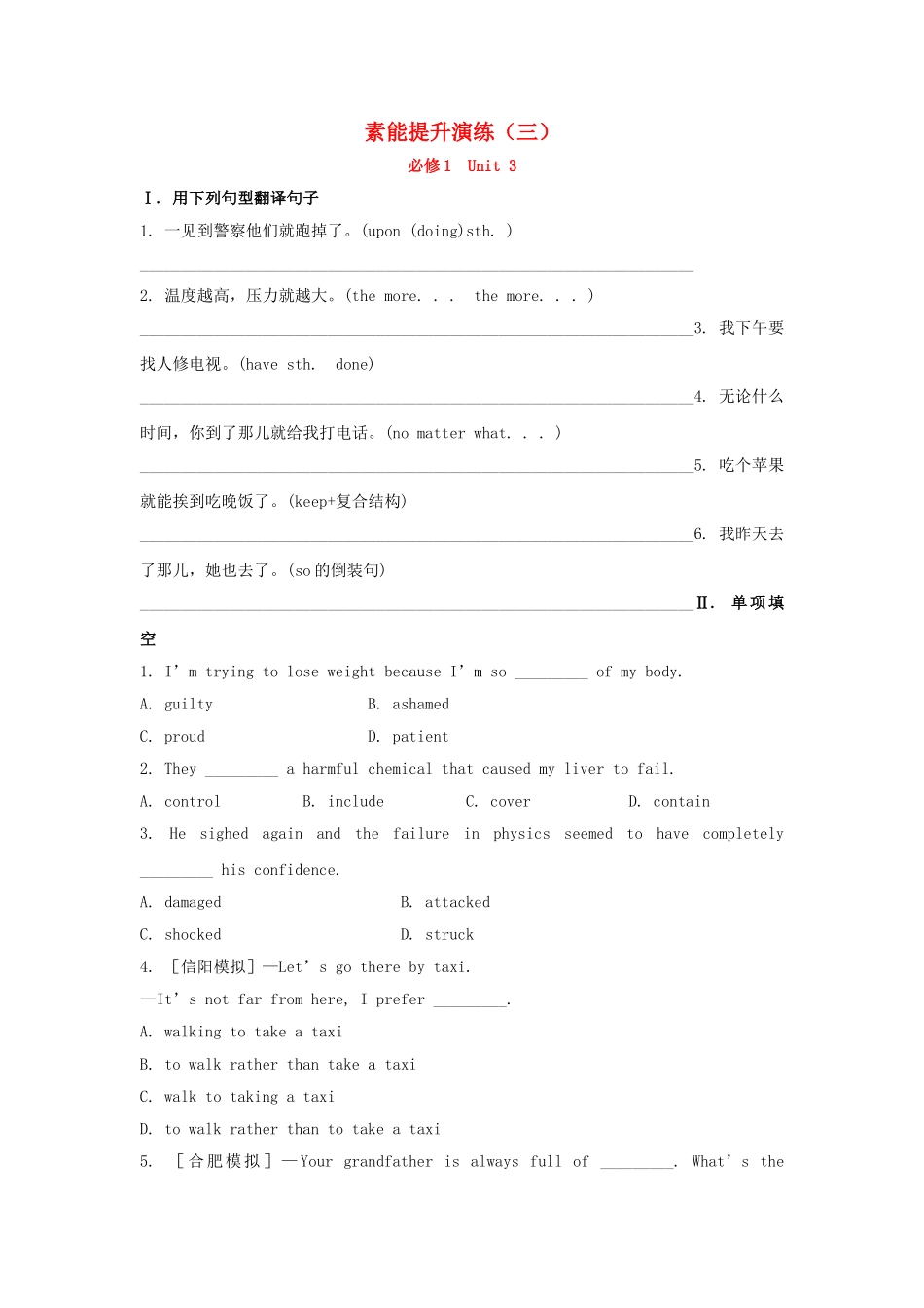 高中英语 素能提升演练(三) Unit3 Looking good,feeling good 译林牛津版必修1_第1页