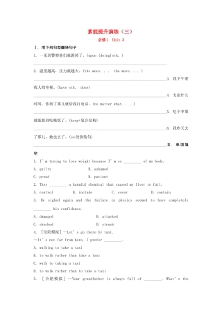 高中英语 素能提升演练(三) Unit3 Looking good,feeling good 译林牛津版必修1