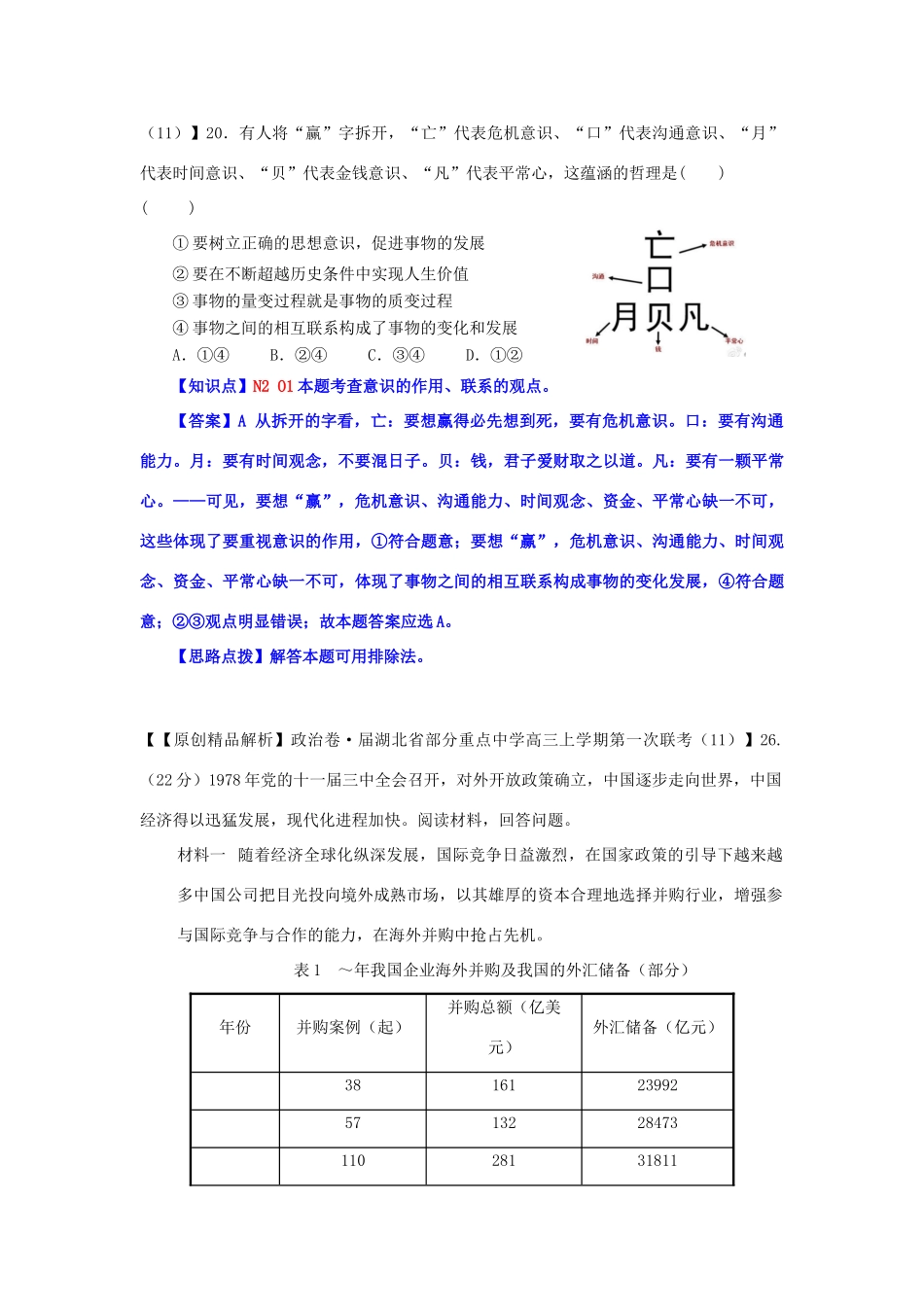 全国高考政治一轮复习试题汇编（11月第一期）O单元 思想方法与创新意识_第2页