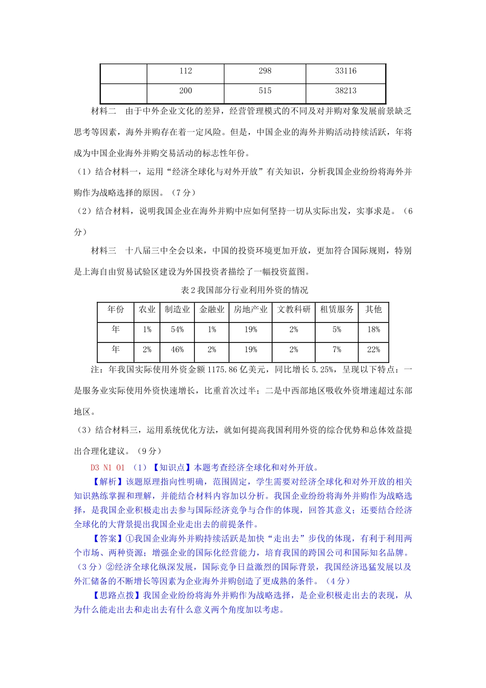 全国高考政治一轮复习试题汇编（11月第一期）O单元 思想方法与创新意识_第3页