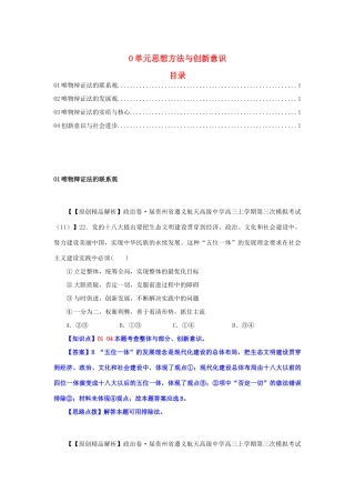 全国高考政治一轮复习试题汇编（11月第一期）O单元 思想方法与创新意识