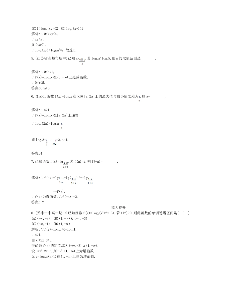 学高中数学 对数函数及其性质第二课时精品达标测试 新人教A必修1_第2页