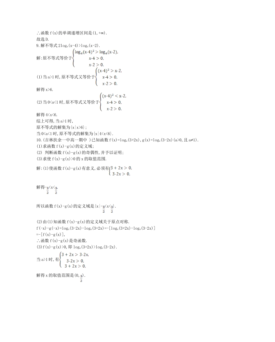 学高中数学 对数函数及其性质第二课时精品达标测试 新人教A必修1_第3页