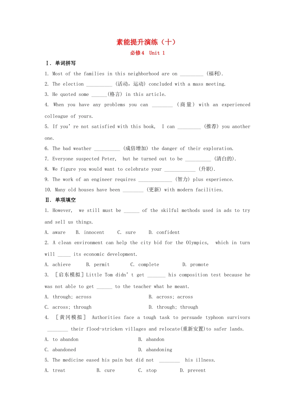 高中英语 素能提升演练(十) Unit1 Advertising 译林牛津版必修4_第1页