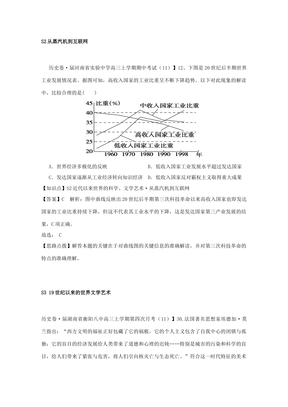 全国高考历史试题汇编月 第一期S单元近代以来世界的科学、文学艺术含解析_第3页