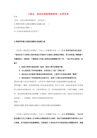 全国高考历史试题汇编月 第一期S单元近代以来世界的科学、文学艺术含解析
