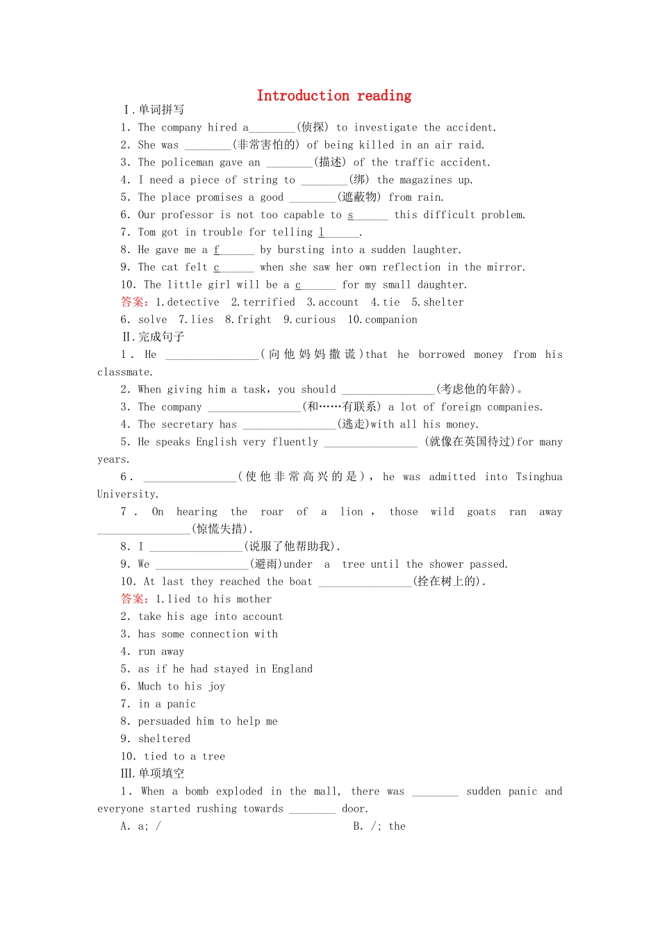 高考英语 3.1 Introduction Reading课后强化作业 外研版必修5_第1页