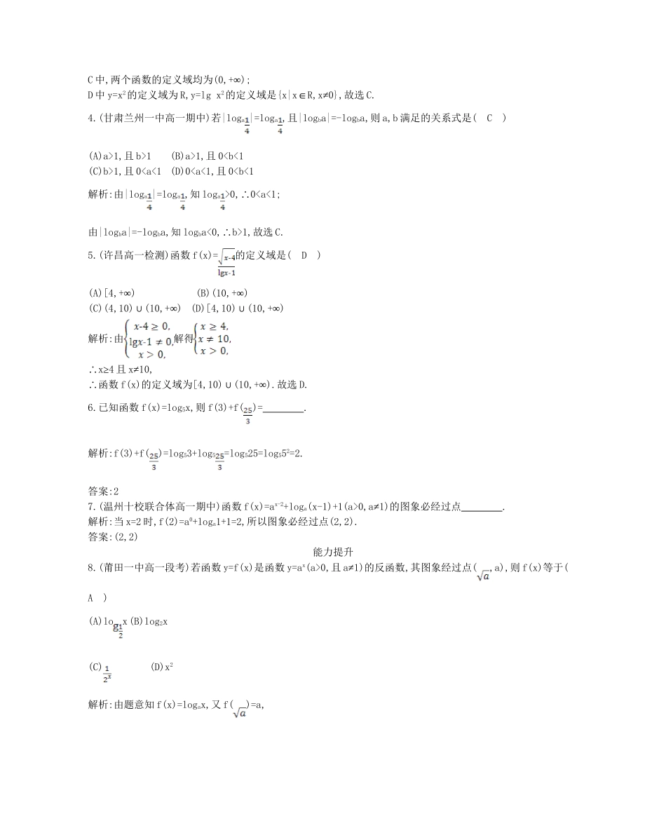 学高中数学 对数函数及其性质第一课时精品达标测试 新人教A必修1_第2页