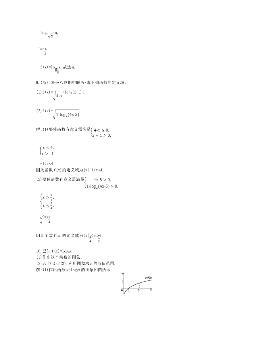 学高中数学 对数函数及其性质第一课时精品达标测试 新人教A必修1_第3页