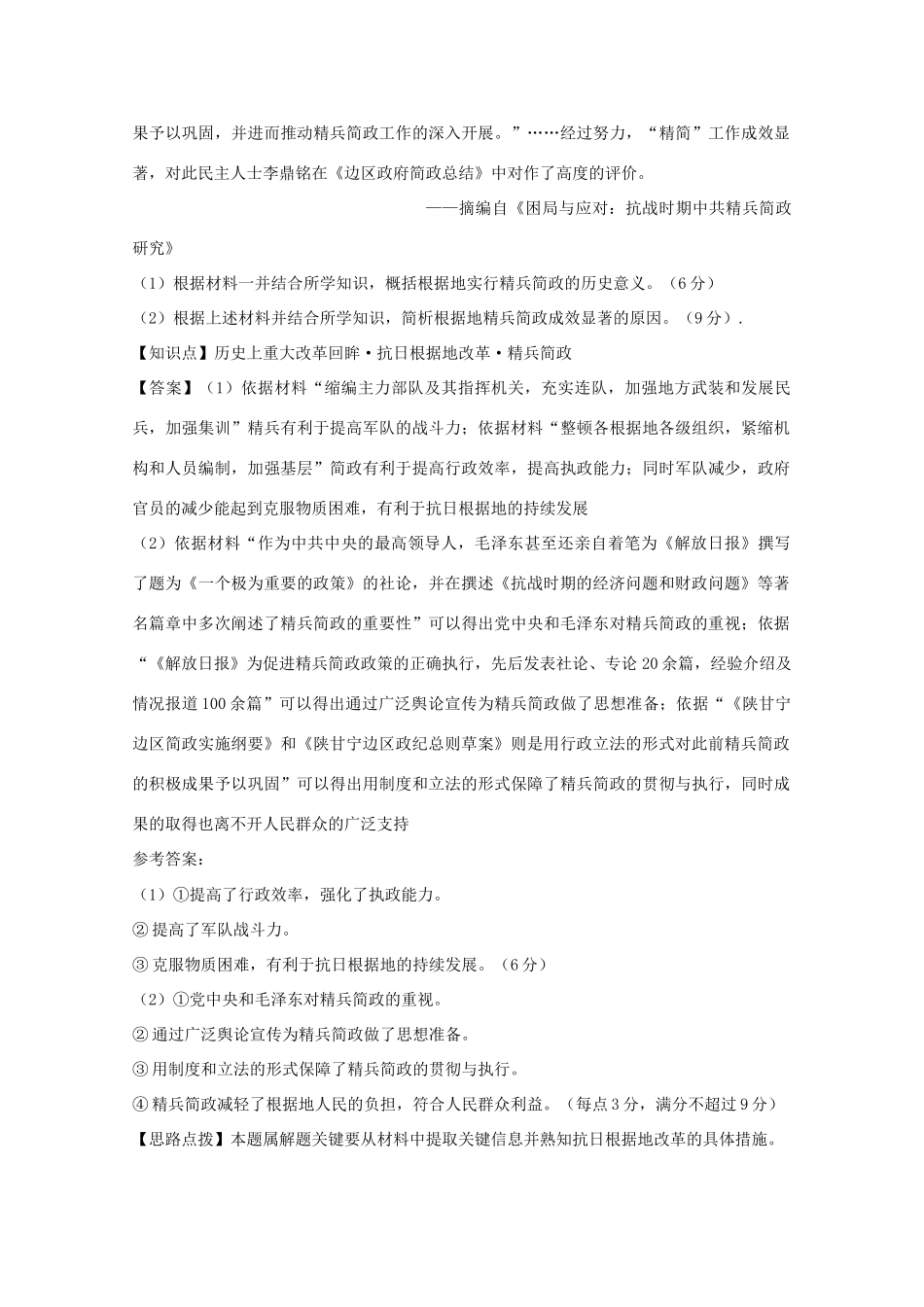全国高考历史试题汇编月 第一期T单元选修含解析_第2页