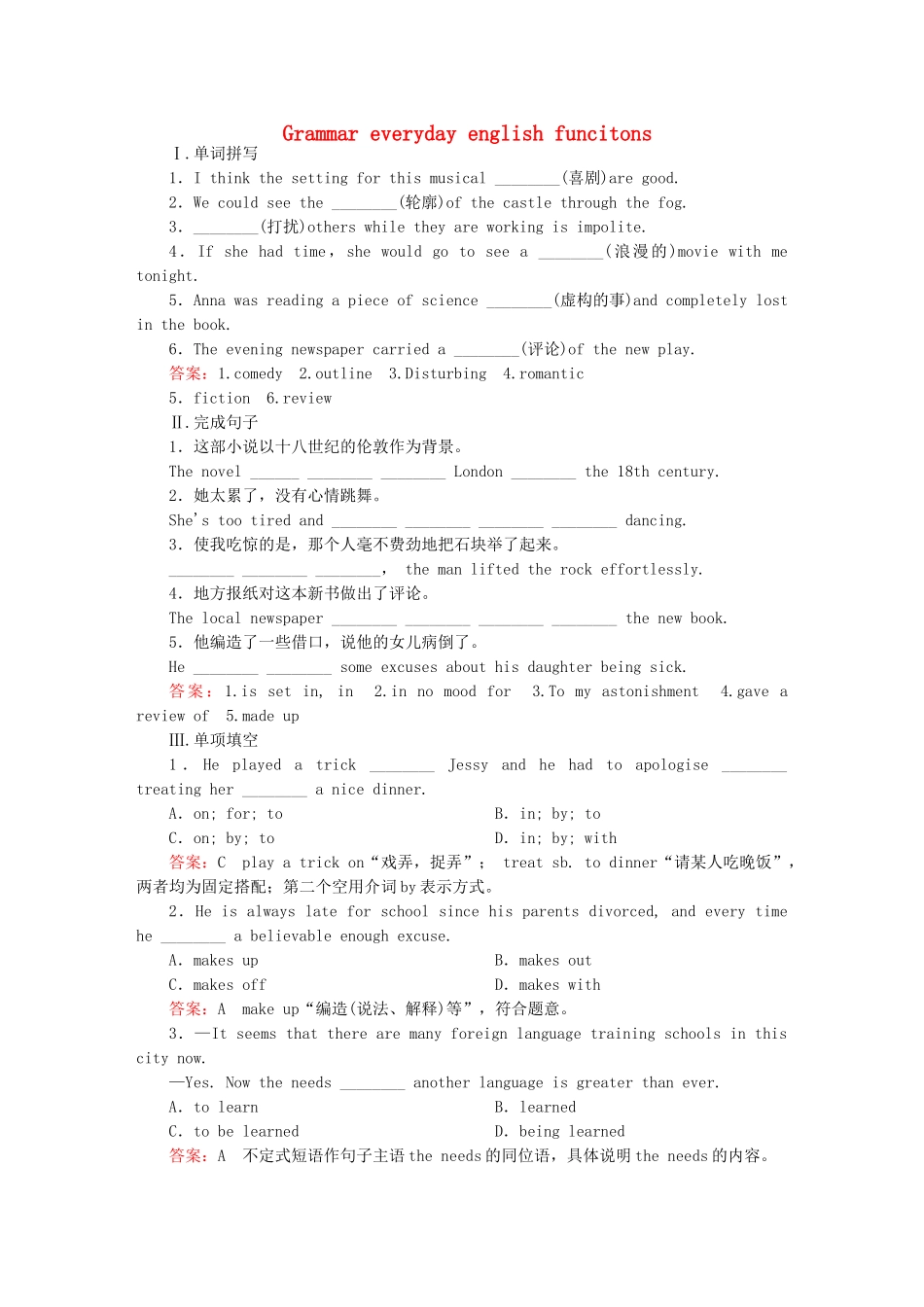 高考英语 3.2 Grammar  Everyday English  Functions课后强化作业 外研版必修5_第1页