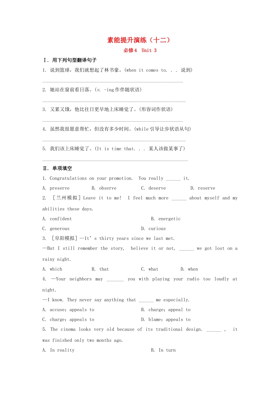 高中英语 素能提升演练(十二) Unit3 Tomorrow’s World 译林牛津版必修4_第1页