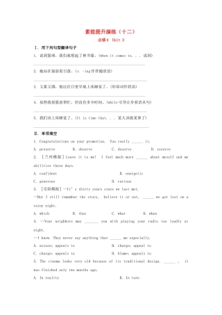高中英语 素能提升演练(十二) Unit3 Tomorrow’s World 译林牛津版必修4