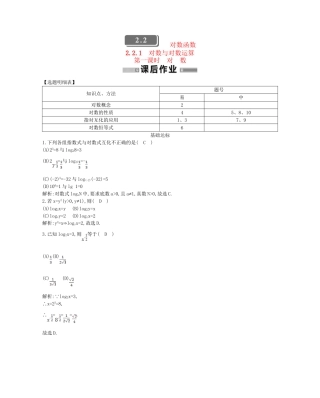 学高中数学 对数与对数运算第一课时精品达标测试 新人教A必修1