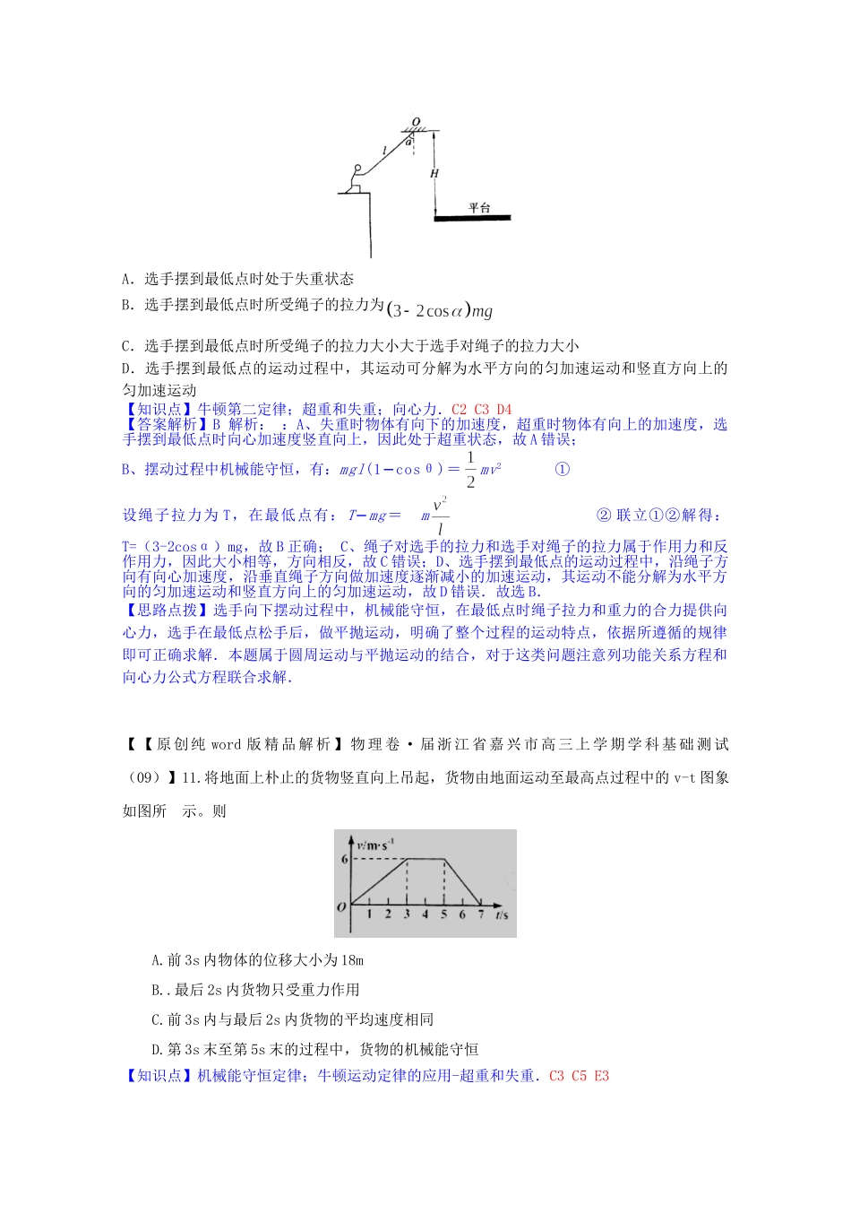 全国高中物理试题汇编月第一期C超重和失重含解析_第2页