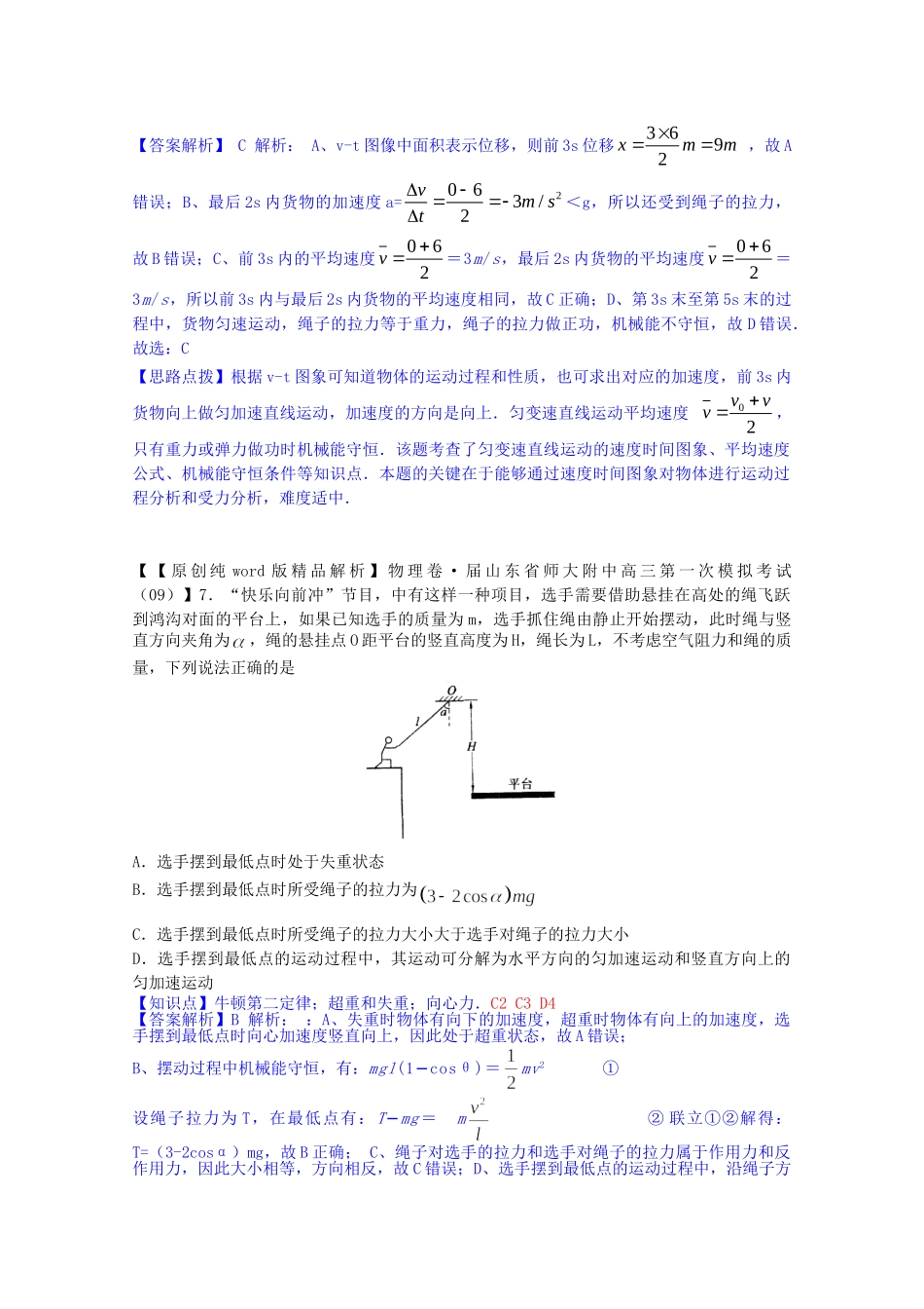 全国高中物理试题汇编月第一期C超重和失重含解析_第3页