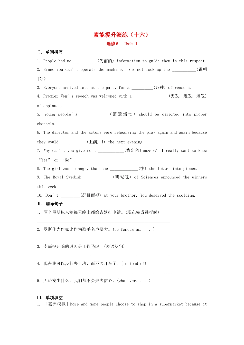 高中英语 素能提升演练(十六) Unit1 Laughter is good for you 译林牛津版选修6_第1页